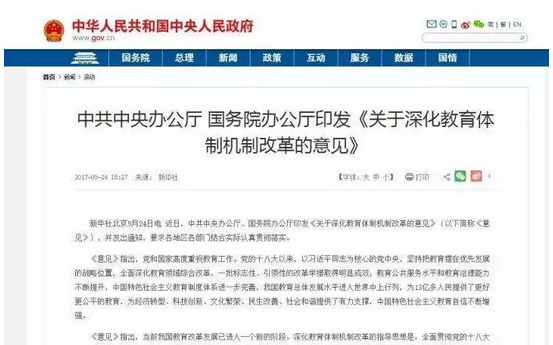 《關(guān)于全面深化課程改革落實立德樹人根本任務(wù)的意見》