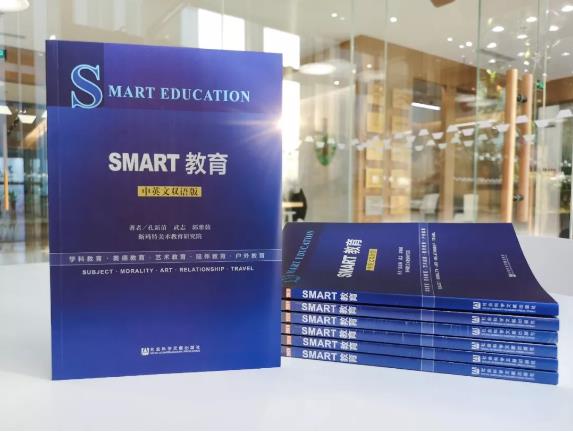 《SMART教育》藍皮書